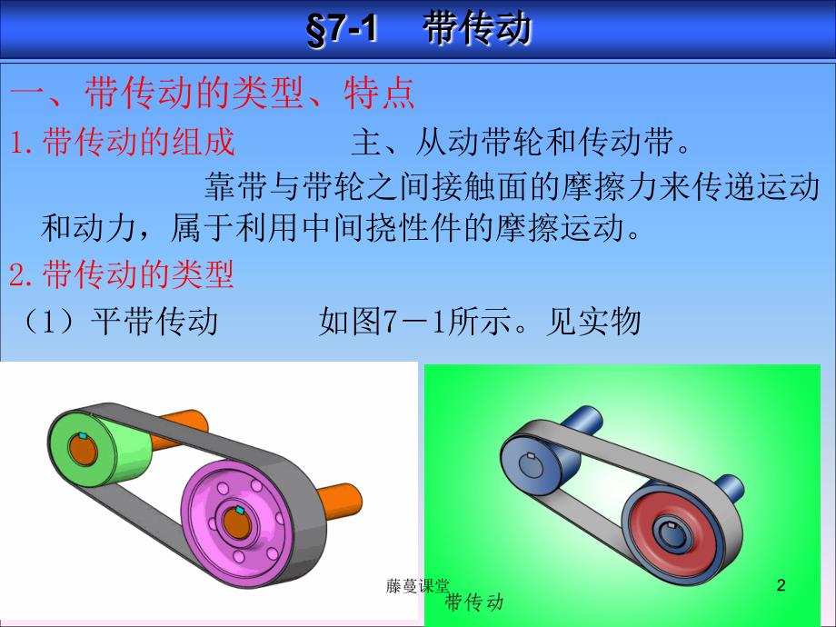 机械基础李世维第七章高教课堂_第2页