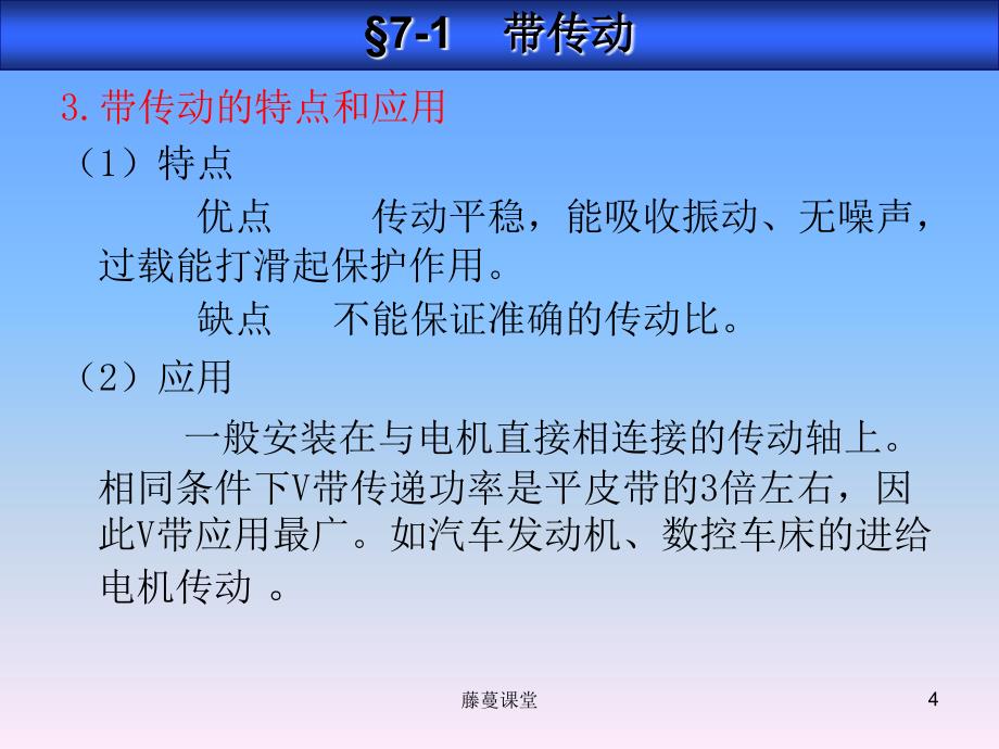 机械基础李世维第七章高教课堂_第4页