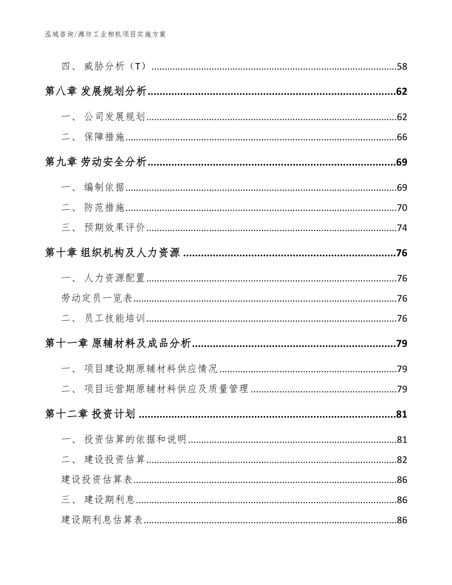 潍坊工业相机项目实施方案【范文模板】_第4页