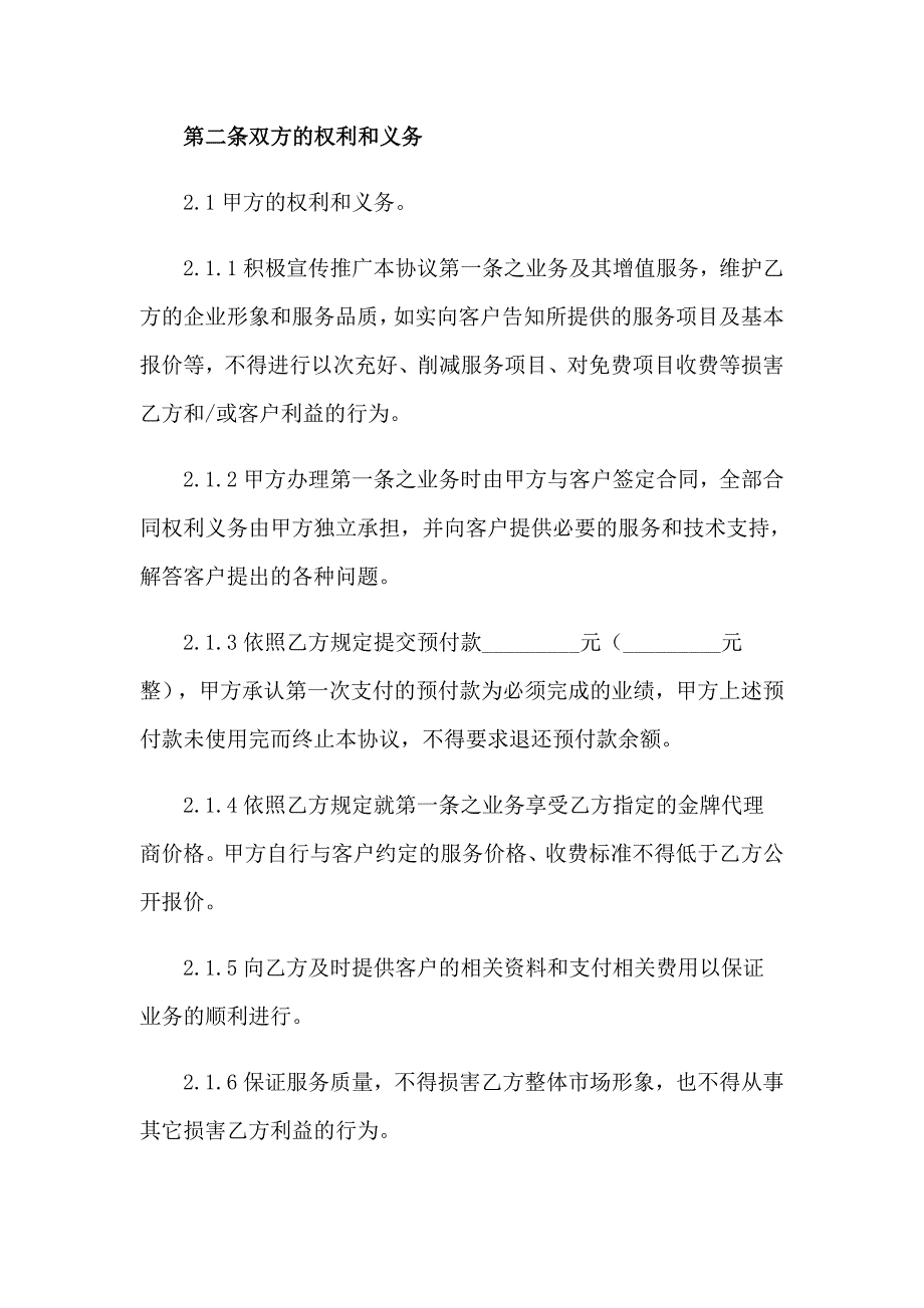 经销合作合同精选10篇_第2页