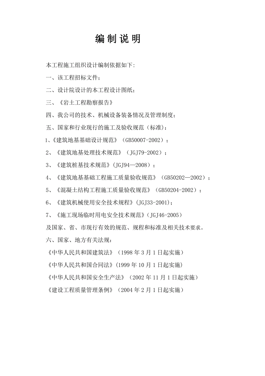 CFG桩施工组织设计【建筑施工资料】_第2页