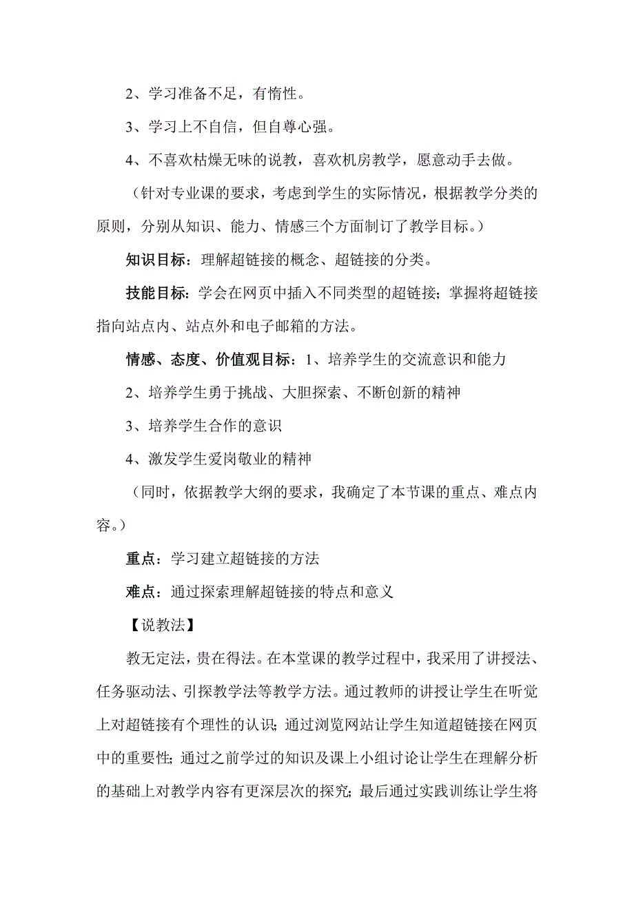 制作说明文档长沙财经学校计算机吴曲静建立超链接 (2)_第2页