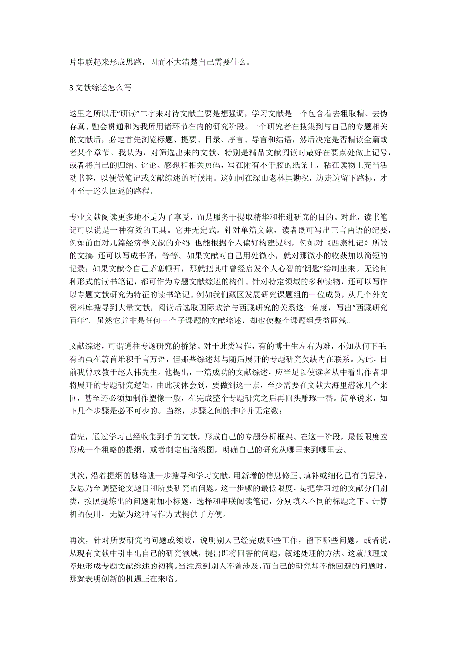 如何选择精品文献？.docx_第4页