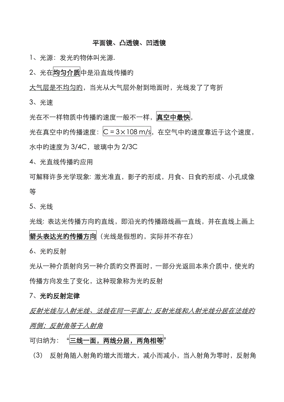 2023年初中物理光学知识点归纳完美版_第1页