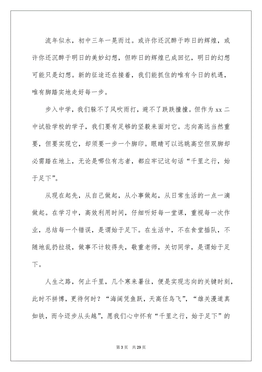 开学典礼学生代表发言稿15篇_第3页