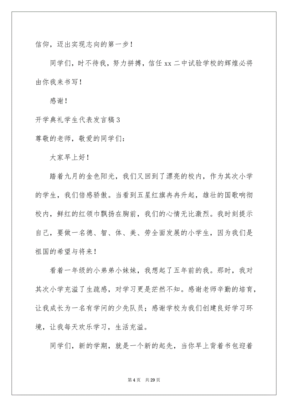 开学典礼学生代表发言稿15篇_第4页