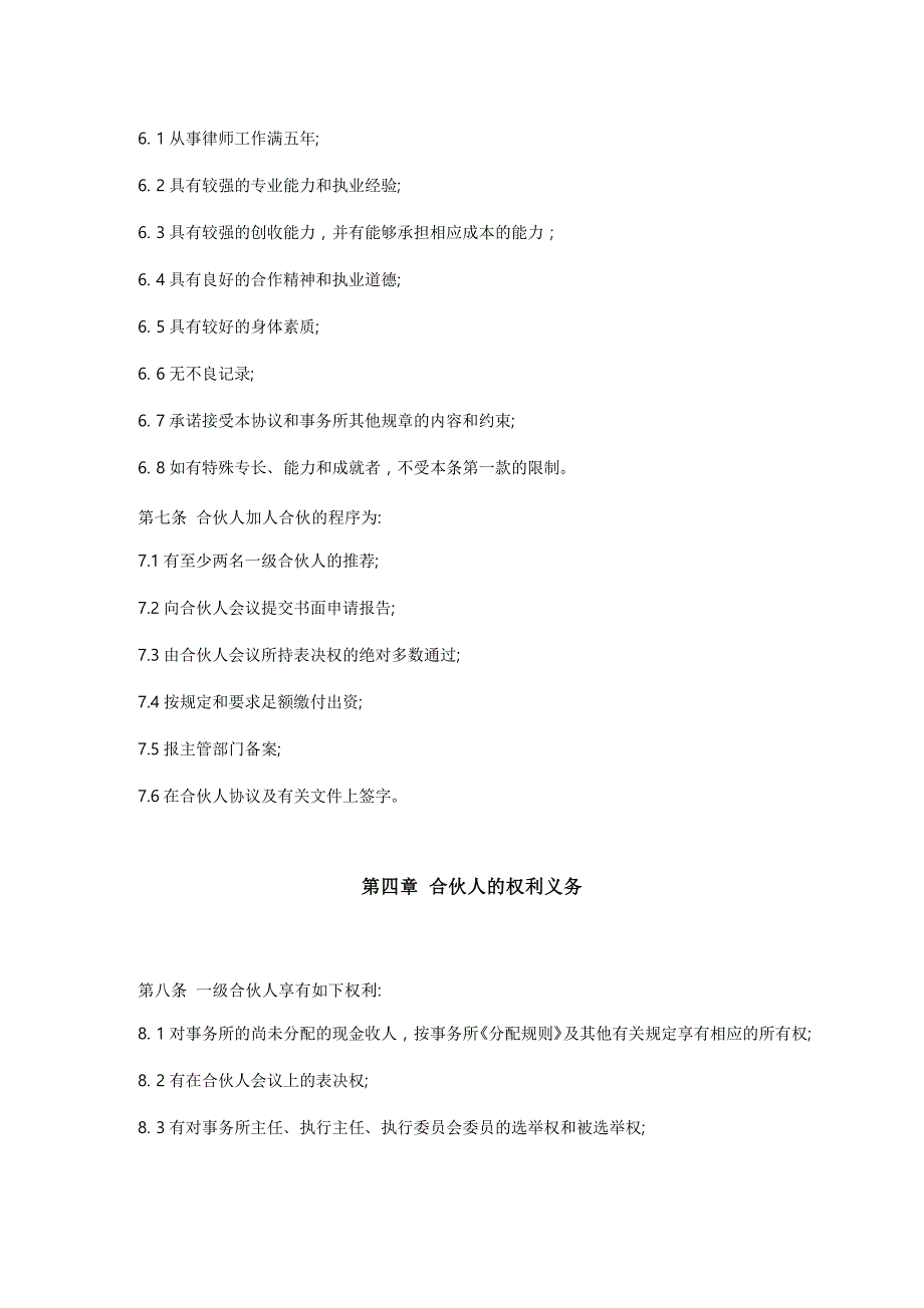 律师事务所合伙人协议书范本_第4页