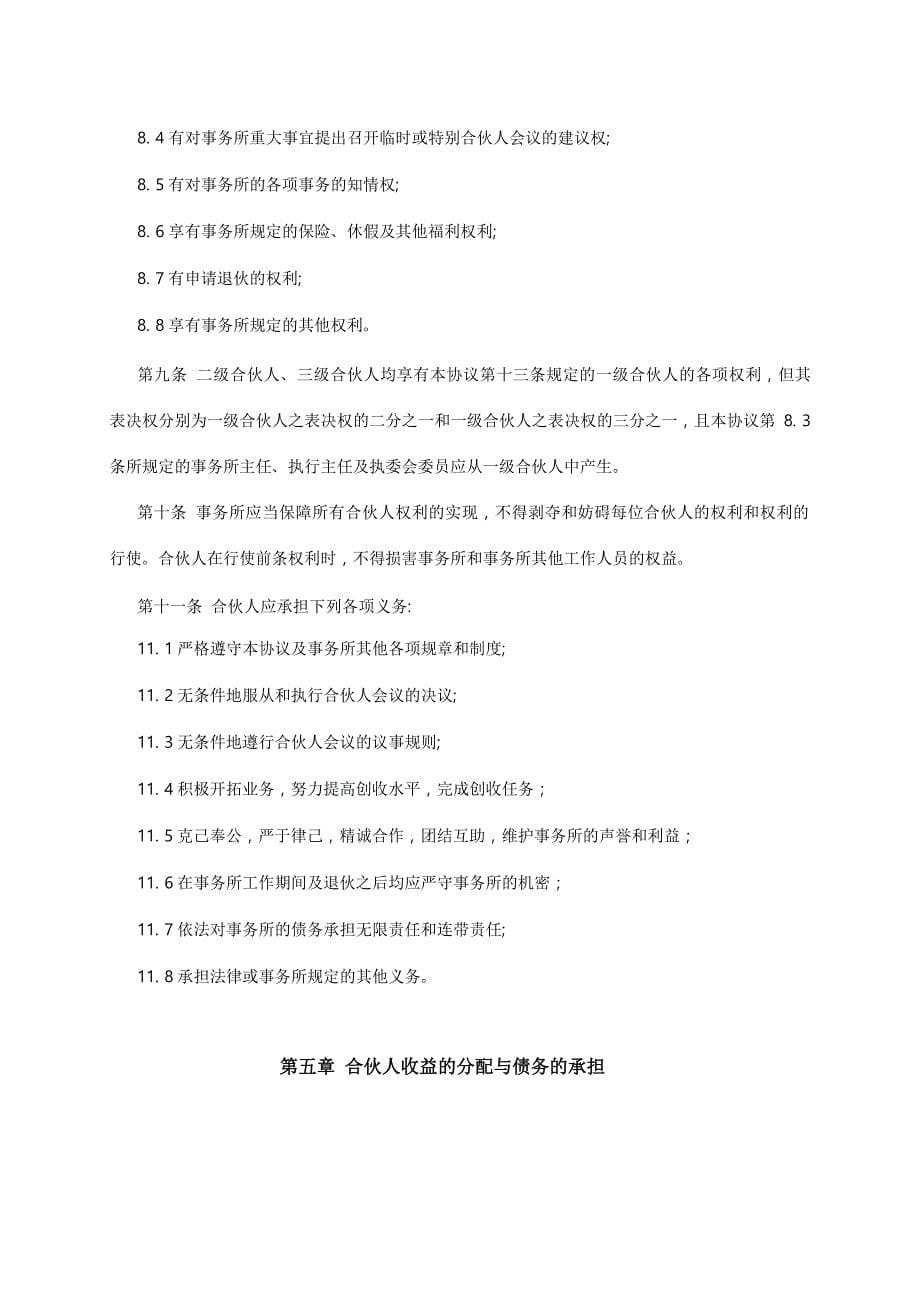 律师事务所合伙人协议书范本_第5页