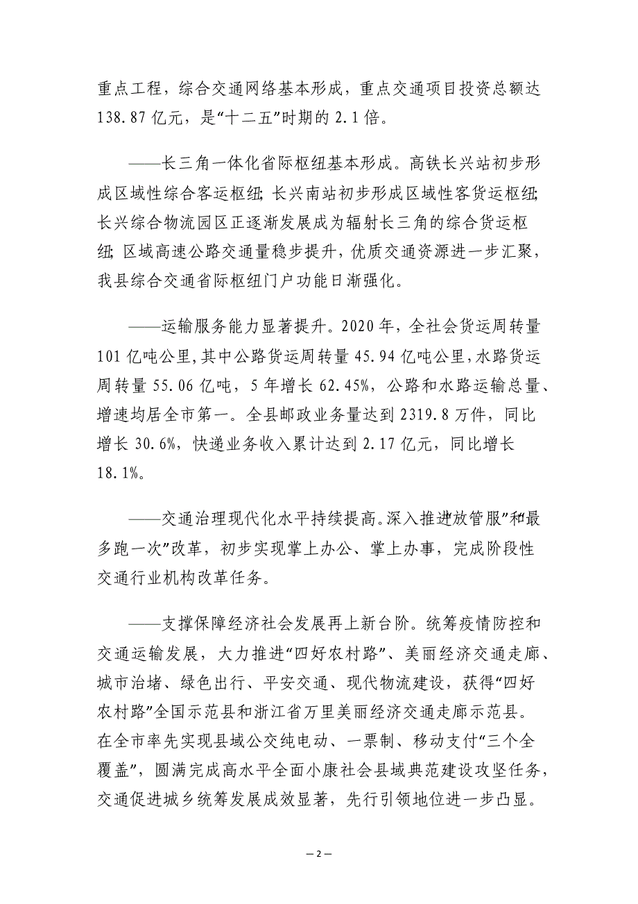 长兴县“十四五”综合交通运输发展规划.docx_第2页