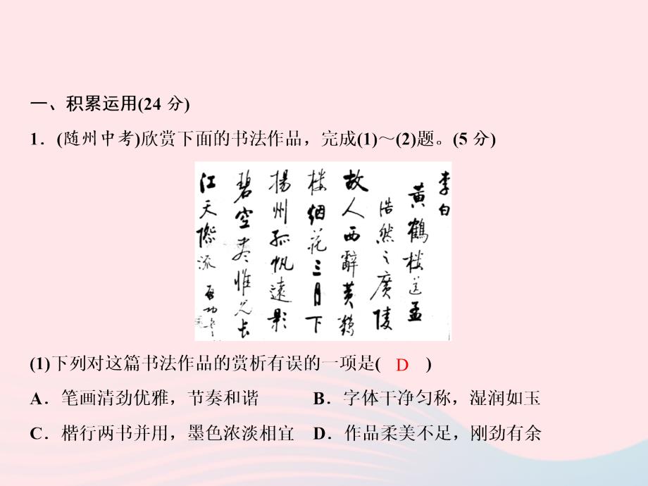 最新九年级语文下册期中综合检测课件新人教版新人教级下册语文课件_第2页