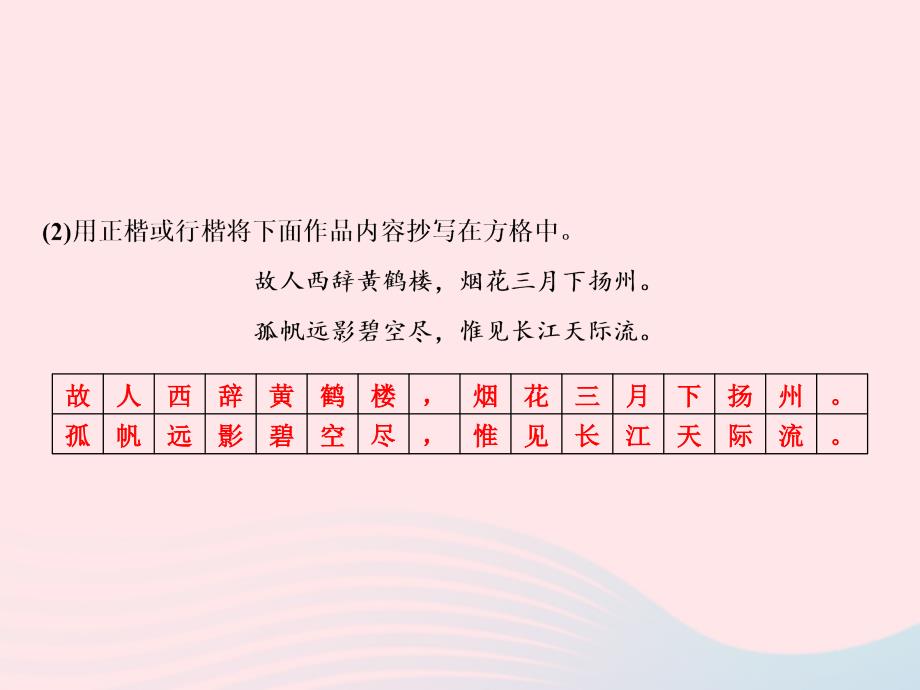 最新九年级语文下册期中综合检测课件新人教版新人教级下册语文课件_第3页