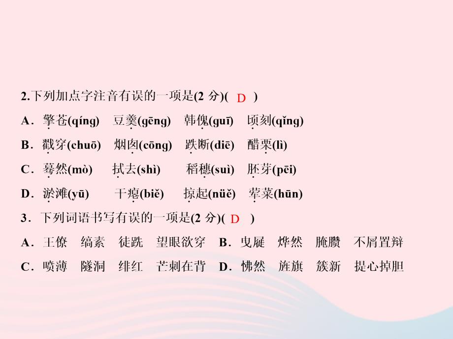 最新九年级语文下册期中综合检测课件新人教版新人教级下册语文课件_第4页