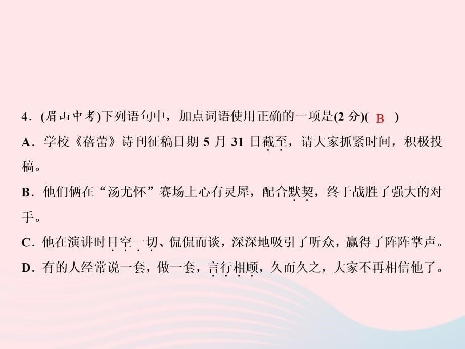 最新九年级语文下册期中综合检测课件新人教版新人教级下册语文课件_第5页