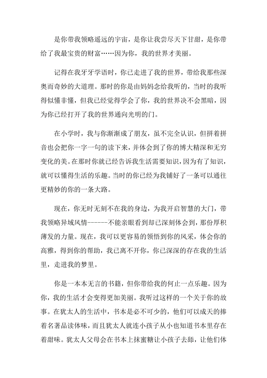 我的世界作文700字初一_第3页