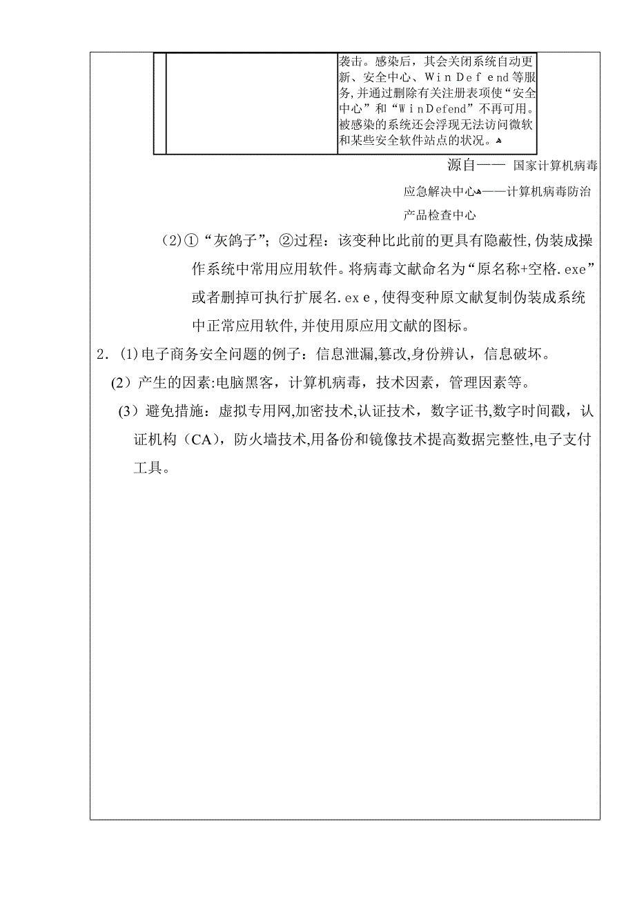 实训5 电子商务安全认识_第3页