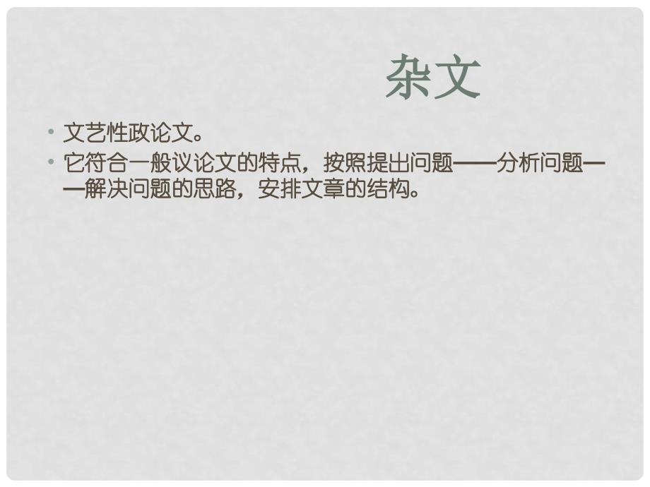 江苏省常州市武进区马杭初级中学八年级语文下册《21 错过》课件 （新版）苏教版_第3页