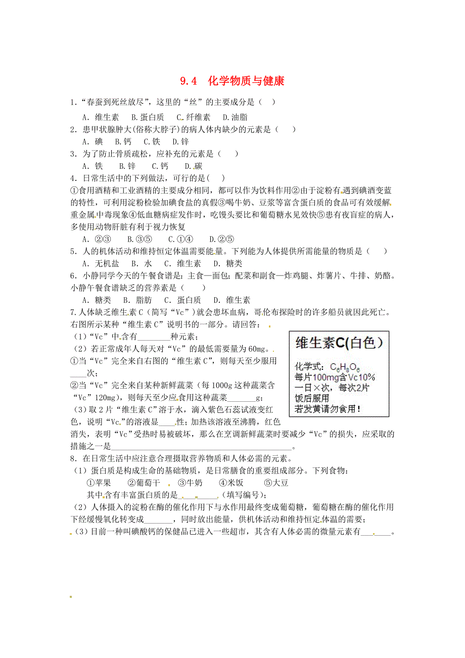 【粤教版】九年级化学下册：9.4化学物质与健康课时训练2及答案_第1页