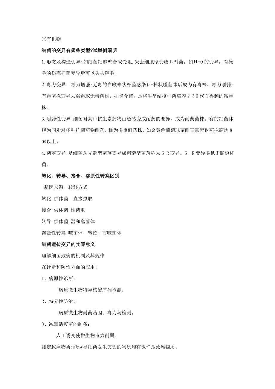 医学微生物学简答题_第4页