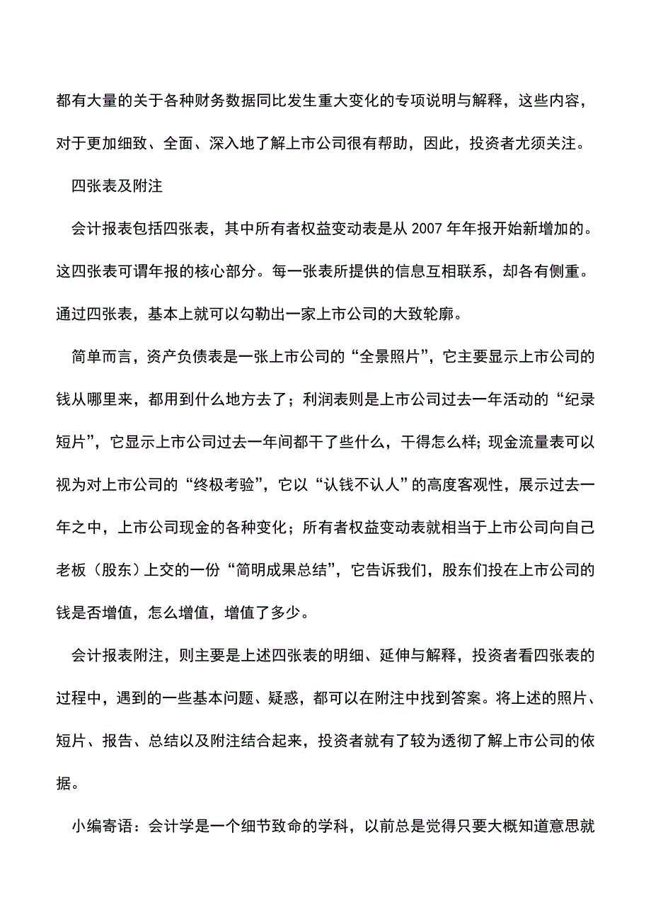 会计实务：读懂财务报告如何把握投资要领.doc_第3页