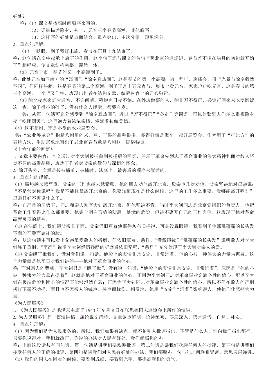 六年级下册语文复习资料_第2页