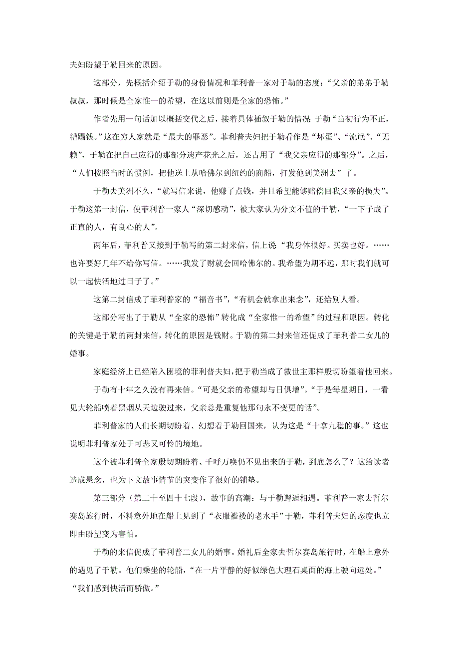 【备课精选】2012年初中九年级语文人教版教案：第11课《我的叔叔于勒》.doc_第3页