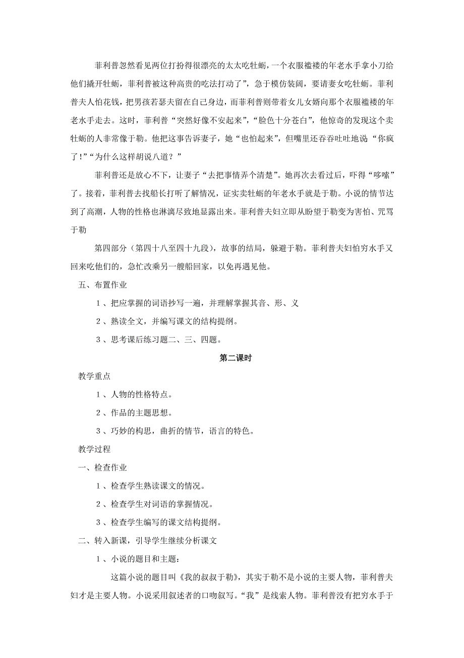 【备课精选】2012年初中九年级语文人教版教案：第11课《我的叔叔于勒》.doc_第4页