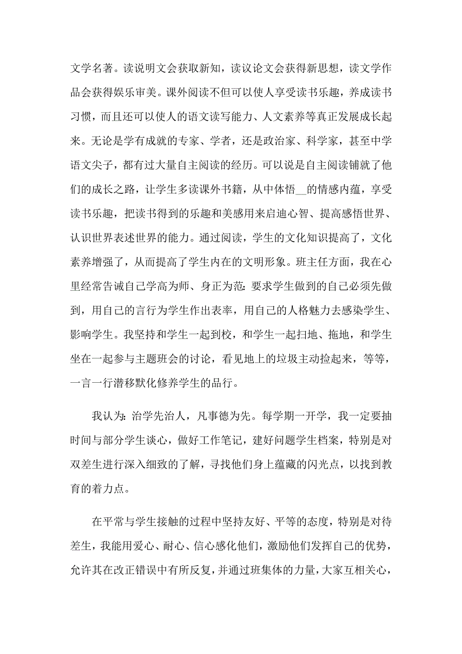 最美教师事迹材料范文（通用5篇）_第3页