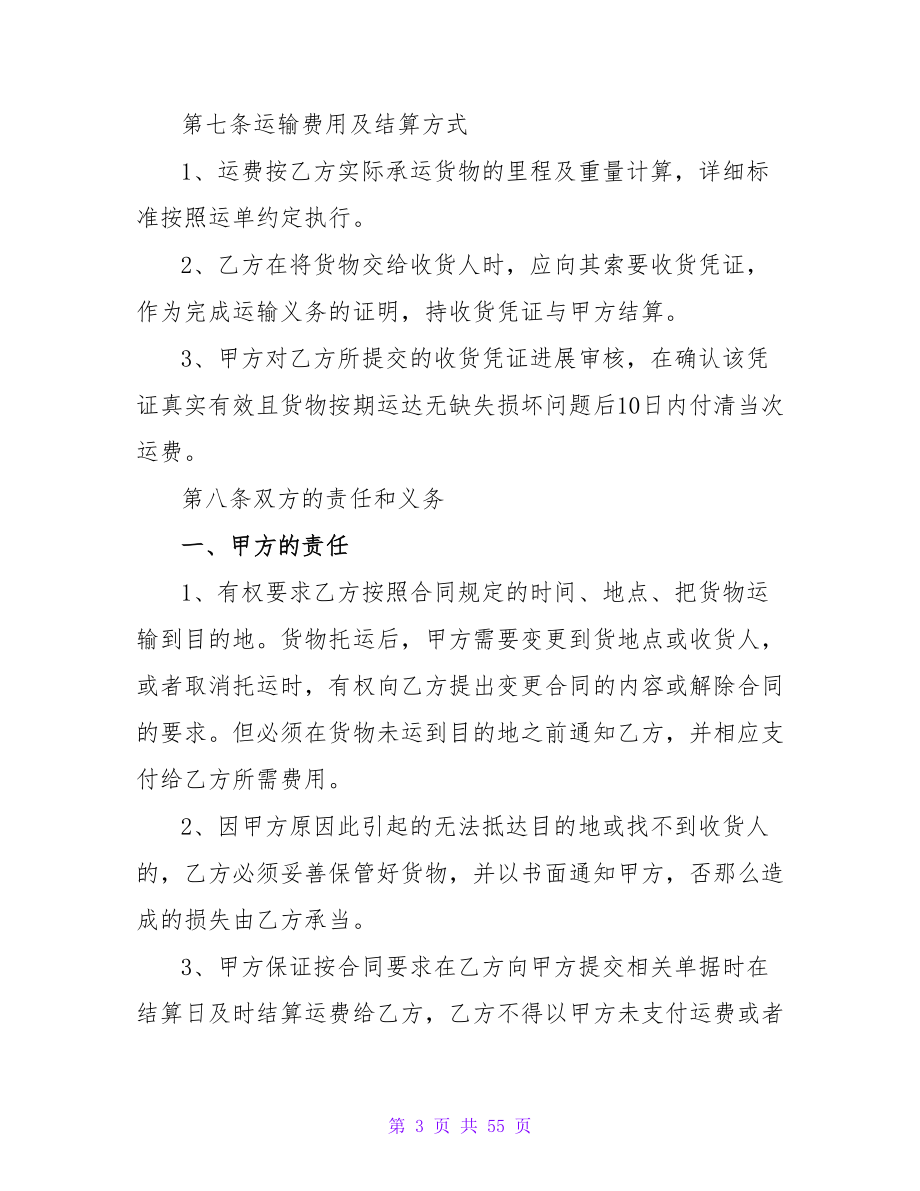 汽车货物运输合同的分类包括.doc_第3页