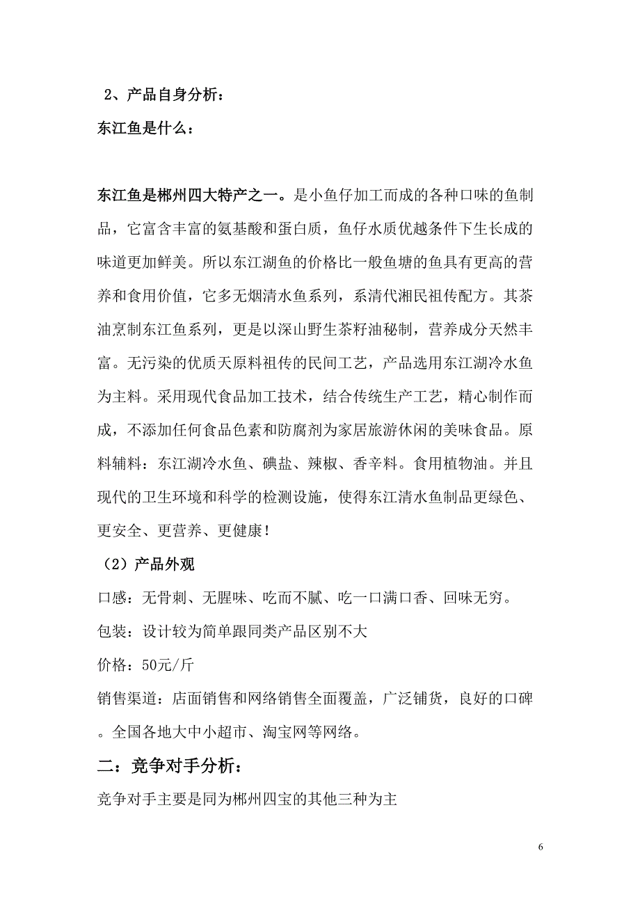 东江鱼策划（天选打工人）.docx_第2页