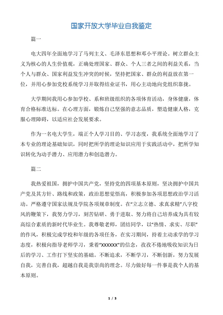 【自我鉴定范文】国家开放大学毕业自我鉴定_第1页
