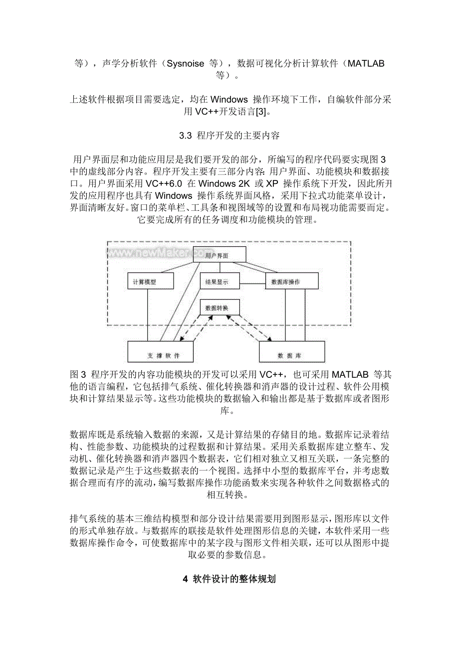 汽车排气系统CADCAE 集成开发_第4页