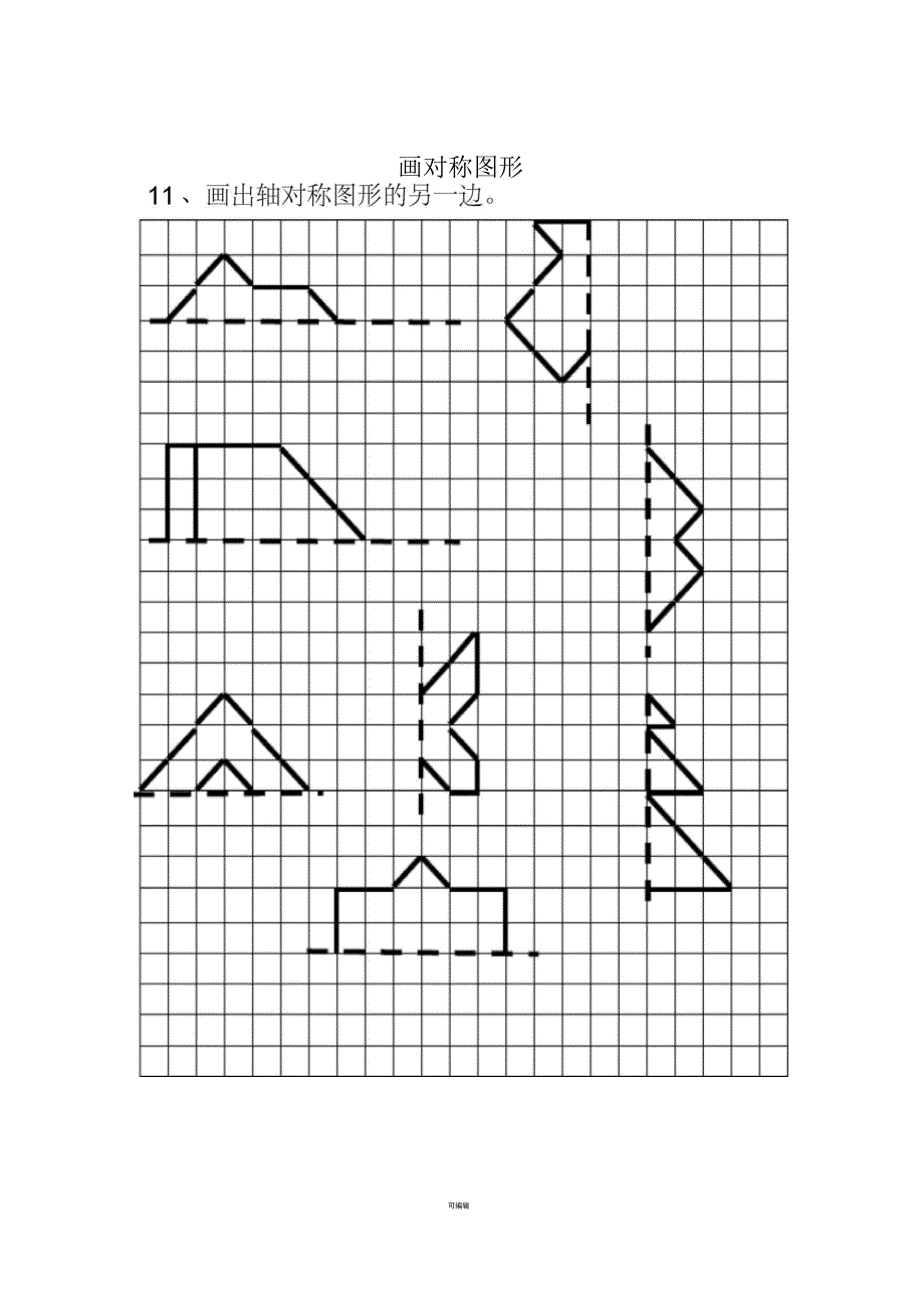 小学二年级下册《图形运动》(平移)练习题_第4页