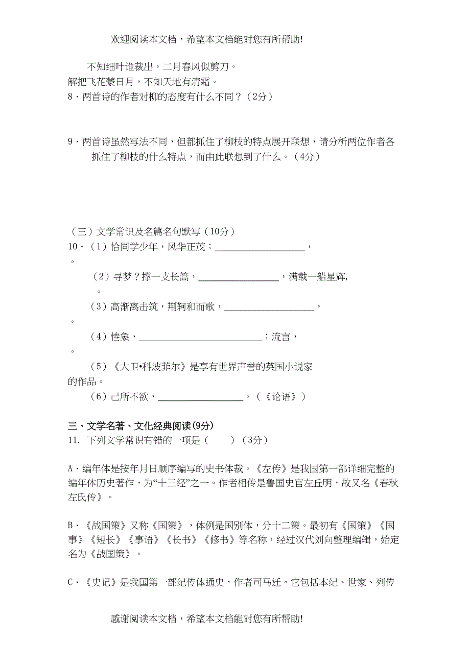 江西省赣州十一县学年高一语文上学期期中联考新人教版_第4页