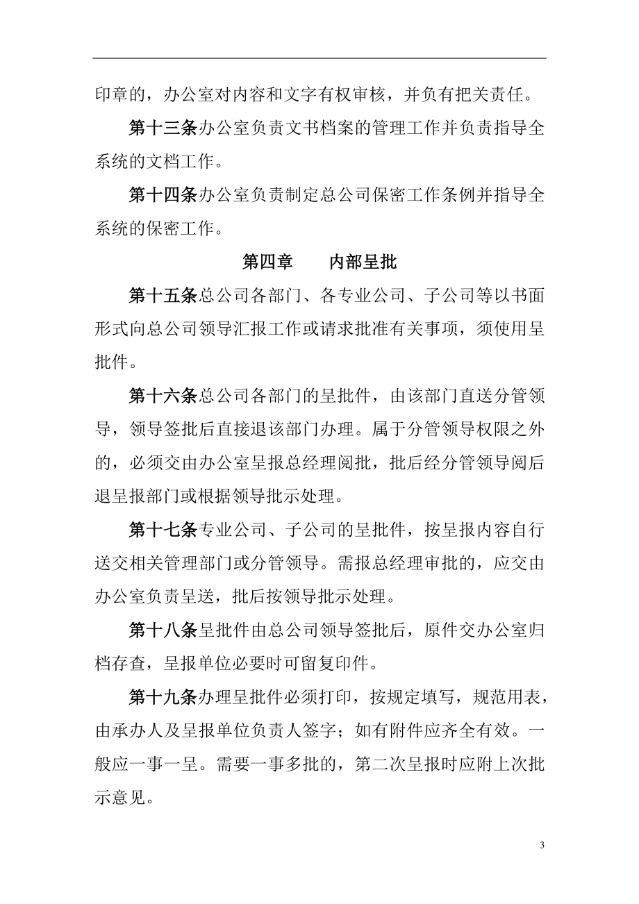 企业办公行政管理制度_第3页