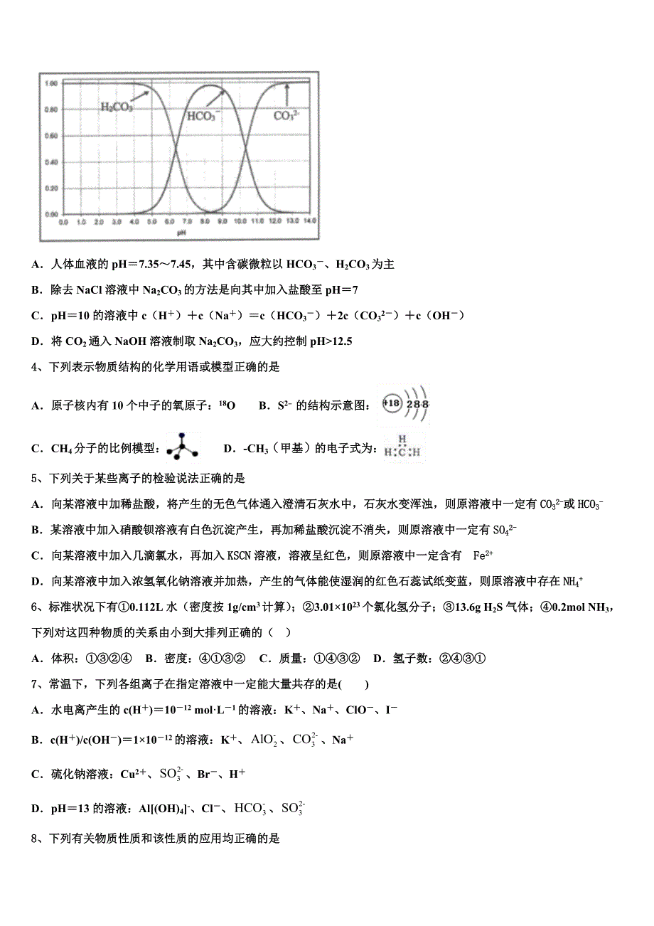 2022-2023学年黑龙江省东部地区四校联考高三化学第一学期期中经典模拟试题（含解析）.doc_第2页