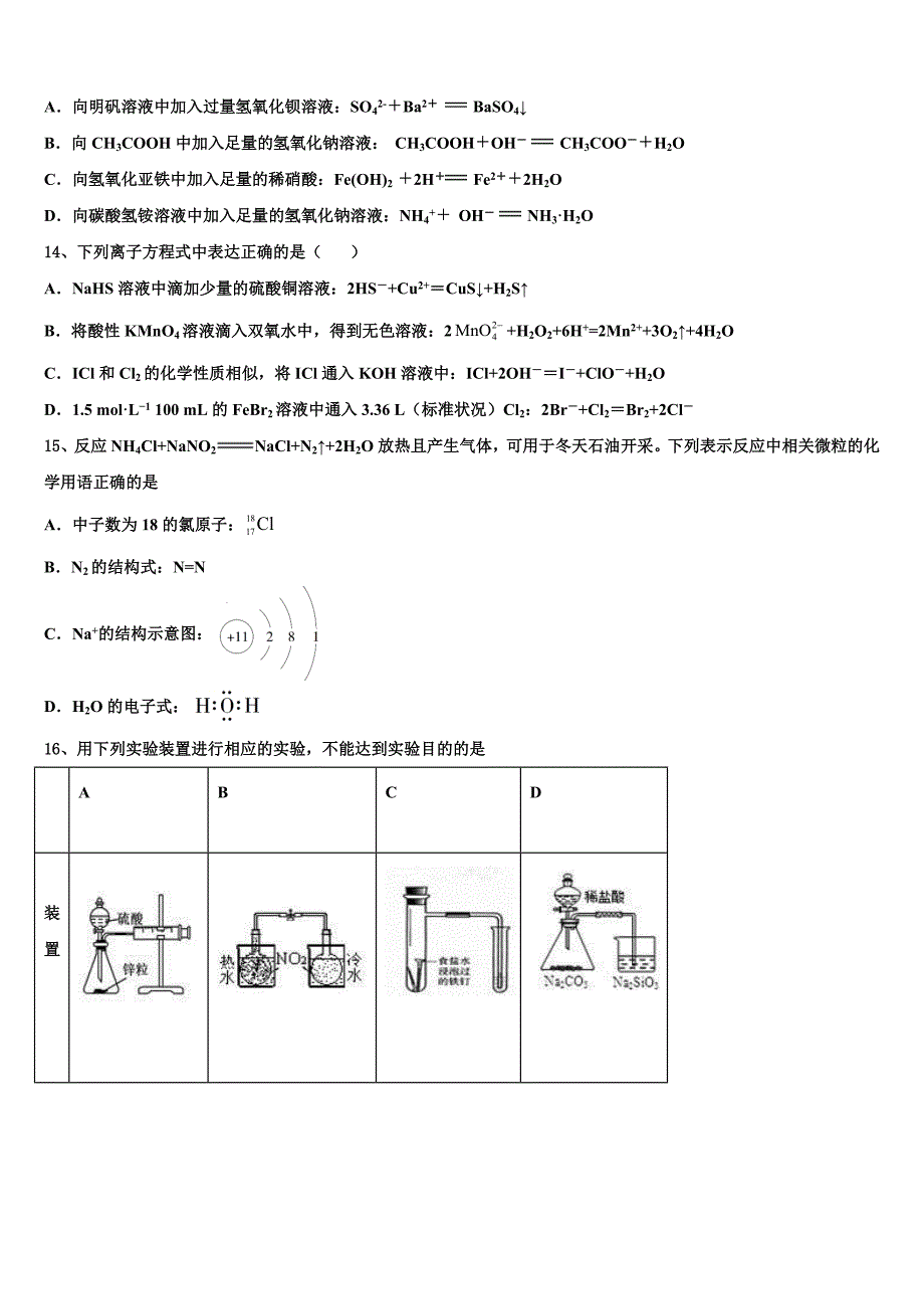 2022-2023学年黑龙江省东部地区四校联考高三化学第一学期期中经典模拟试题（含解析）.doc_第4页