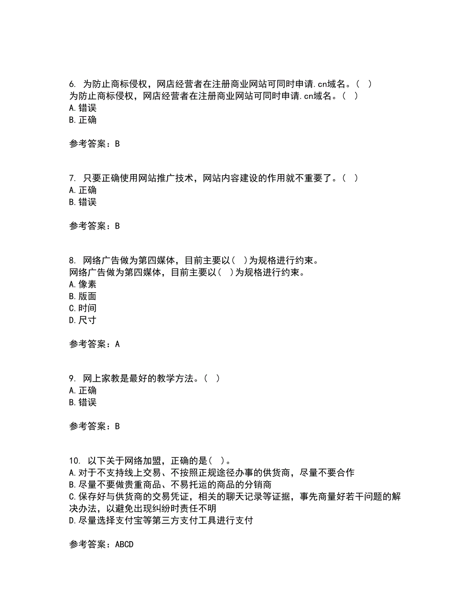 东北财经大学21春《网上创业实务》在线作业二满分答案20_第2页