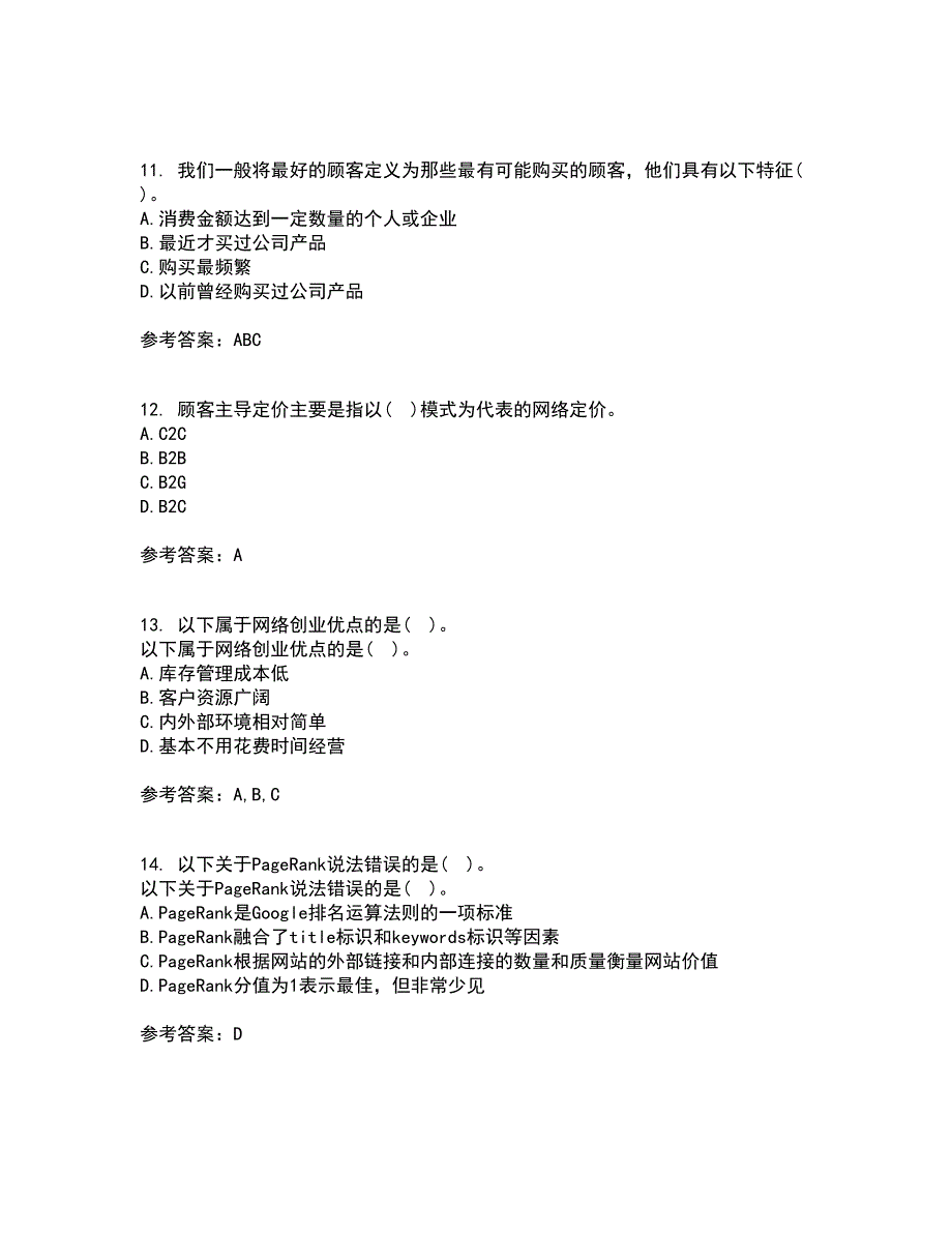 东北财经大学21春《网上创业实务》在线作业二满分答案20_第3页