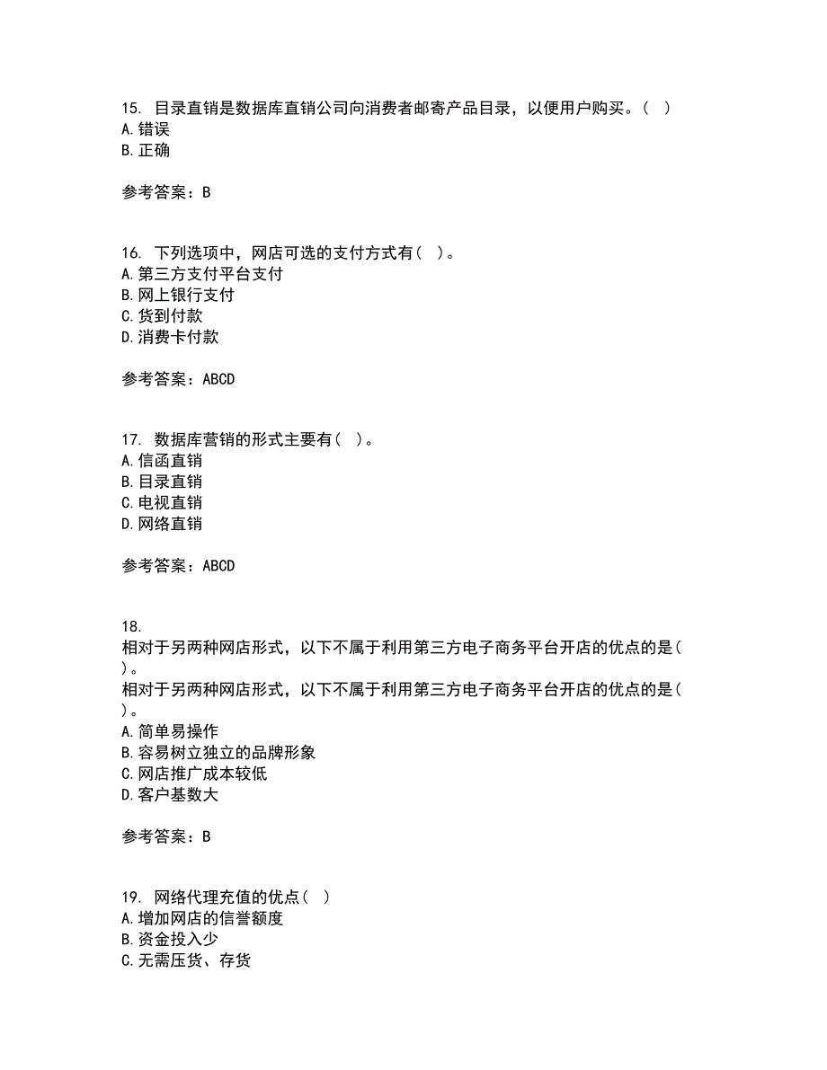 东北财经大学21春《网上创业实务》在线作业二满分答案20_第4页