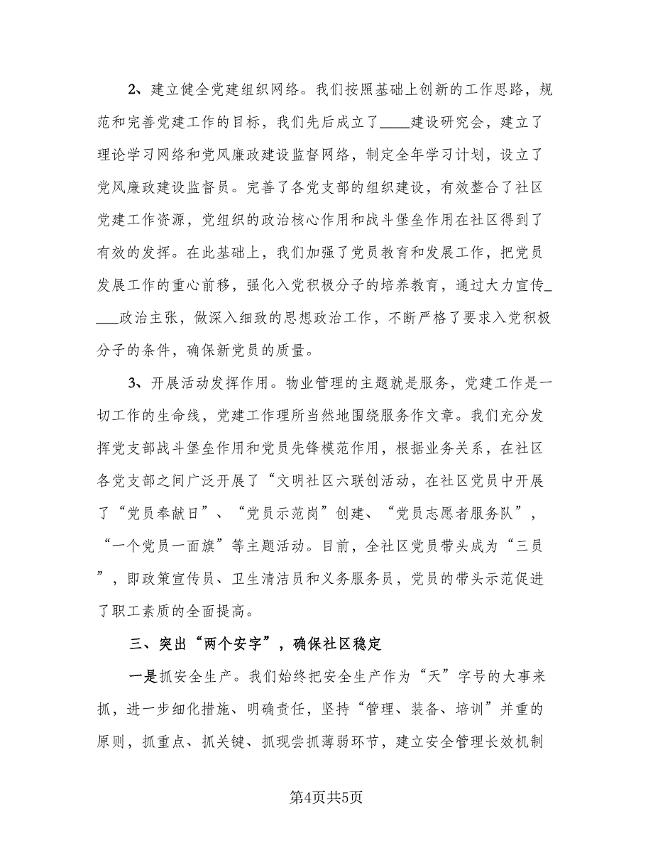 2023年企业员工上半年工作总结标准范本（二篇）_第4页