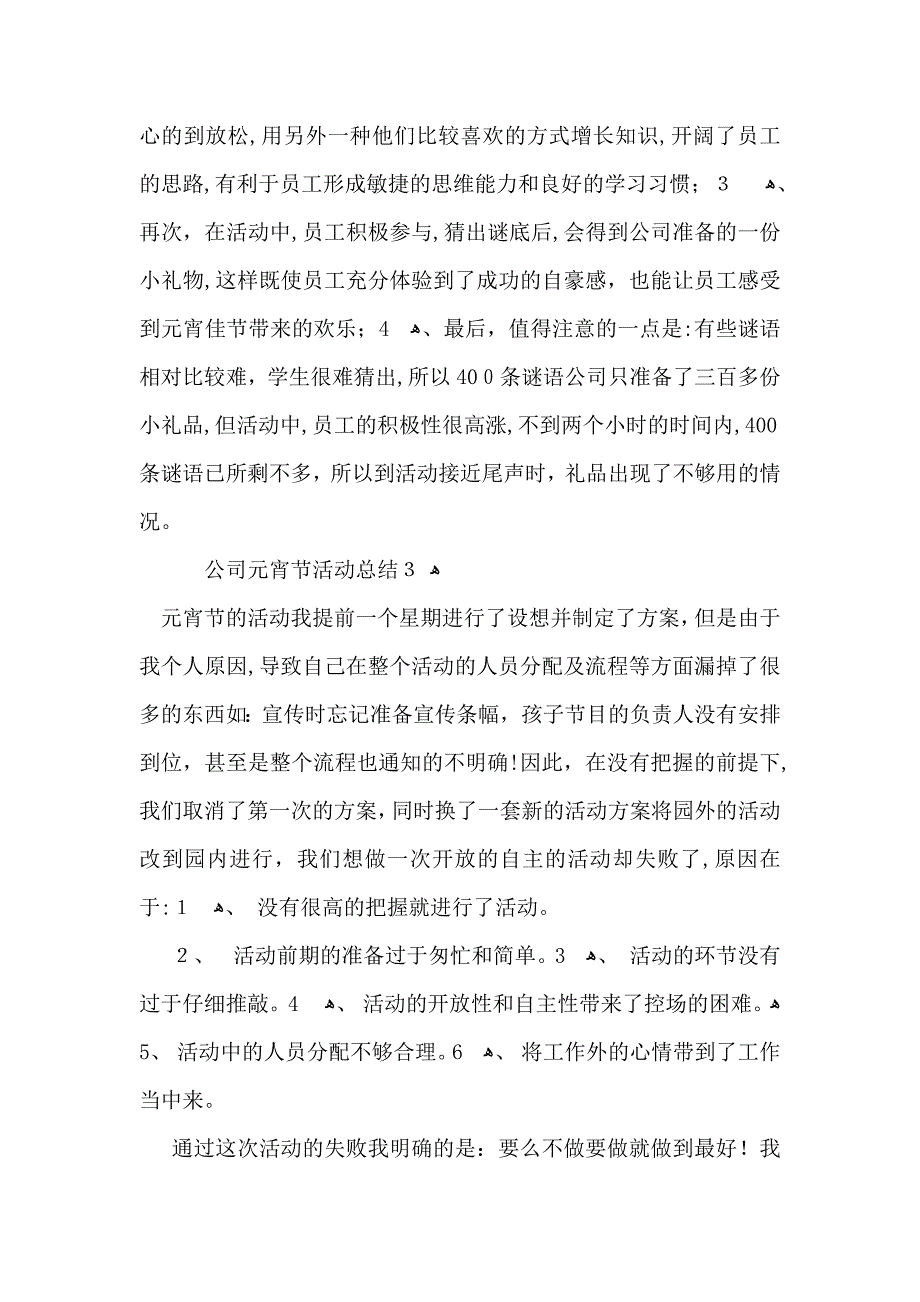 公司元宵节活动总结_第3页