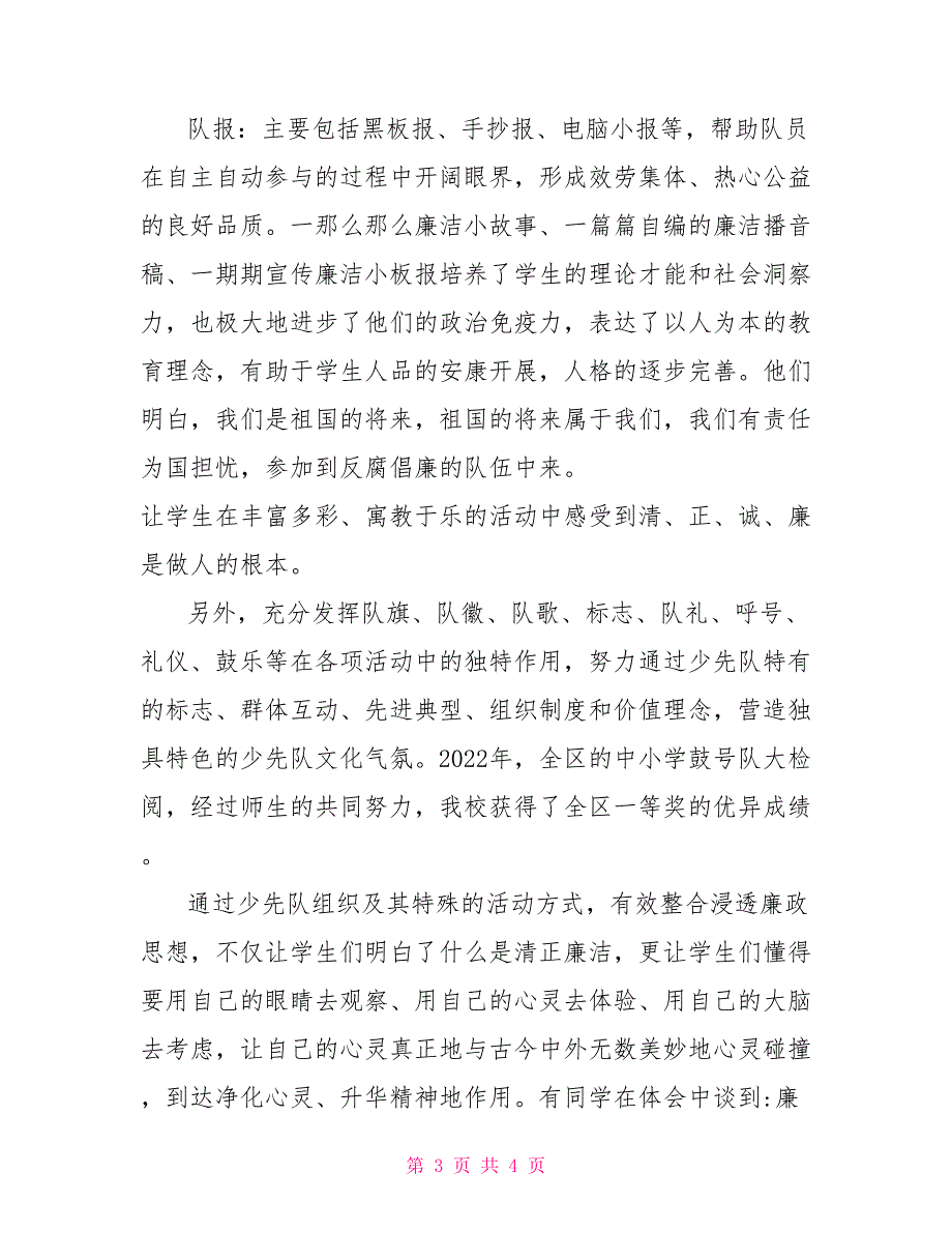 小学全面开展廉洁教育情况自查报告_第3页