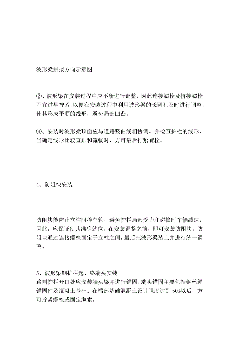 [教材]波形梁钢护栏的施工方案、施工方法_第3页