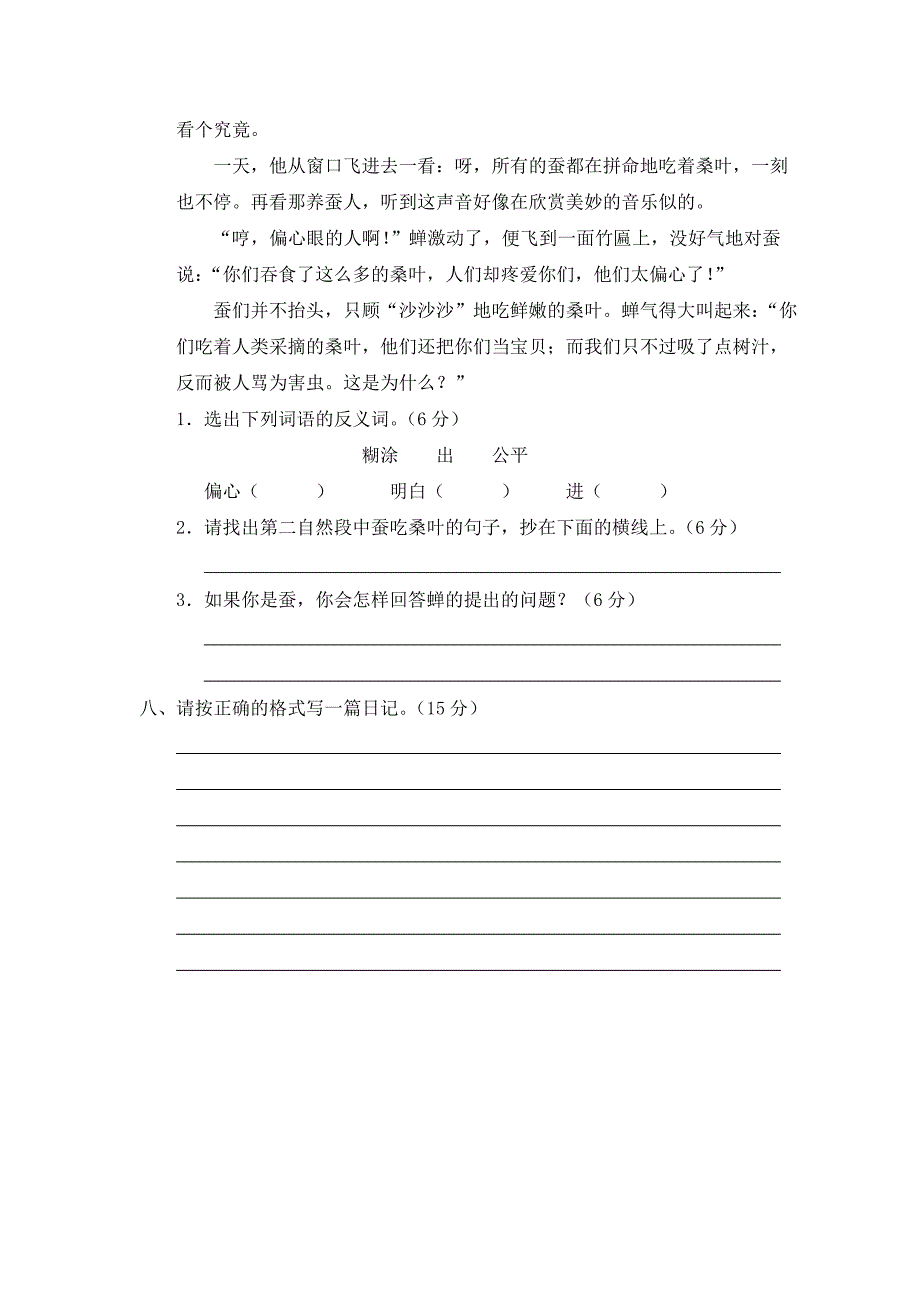 二年级语文上册第六单元测试题_第3页