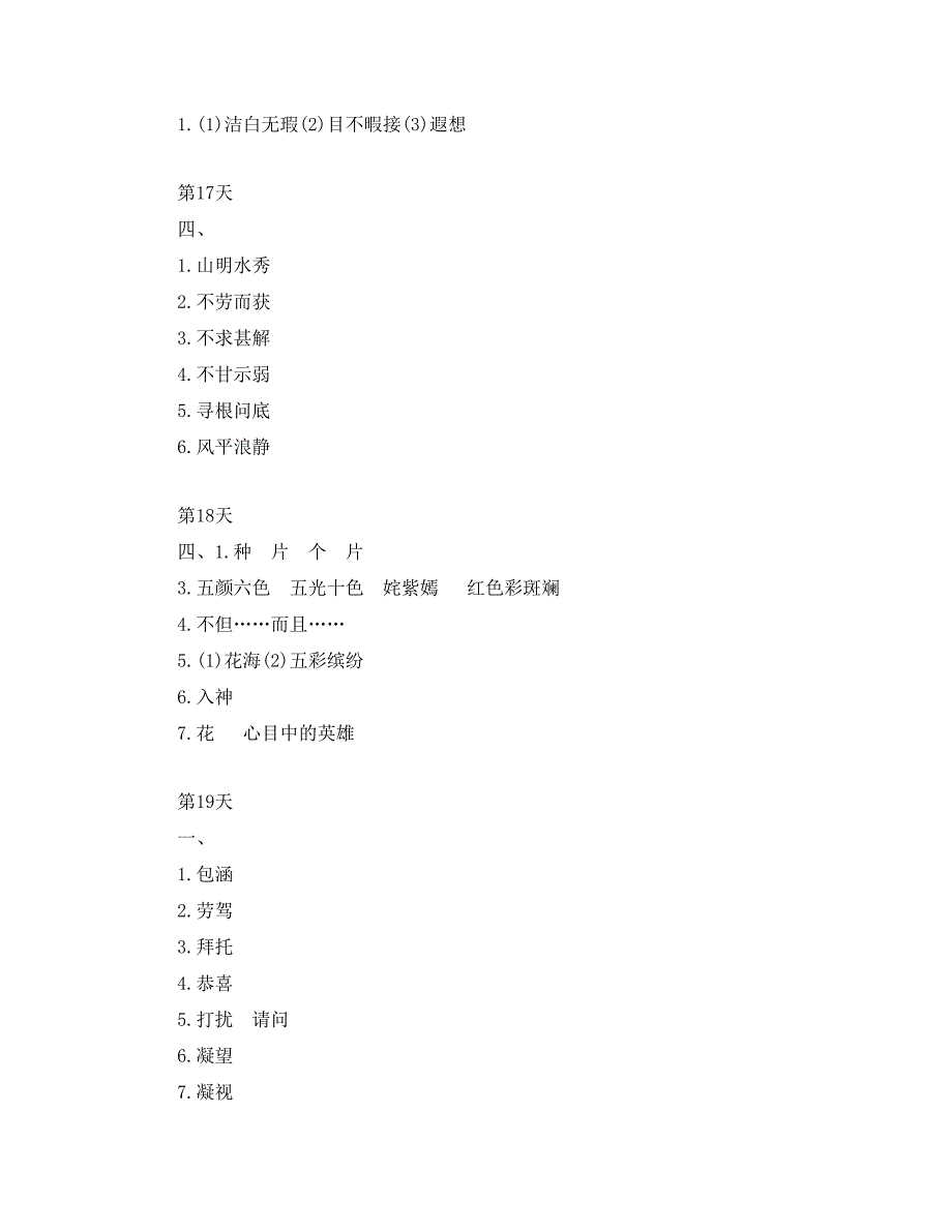 小学五年级《暑期益智训练营》语文答案第13——23天_第2页