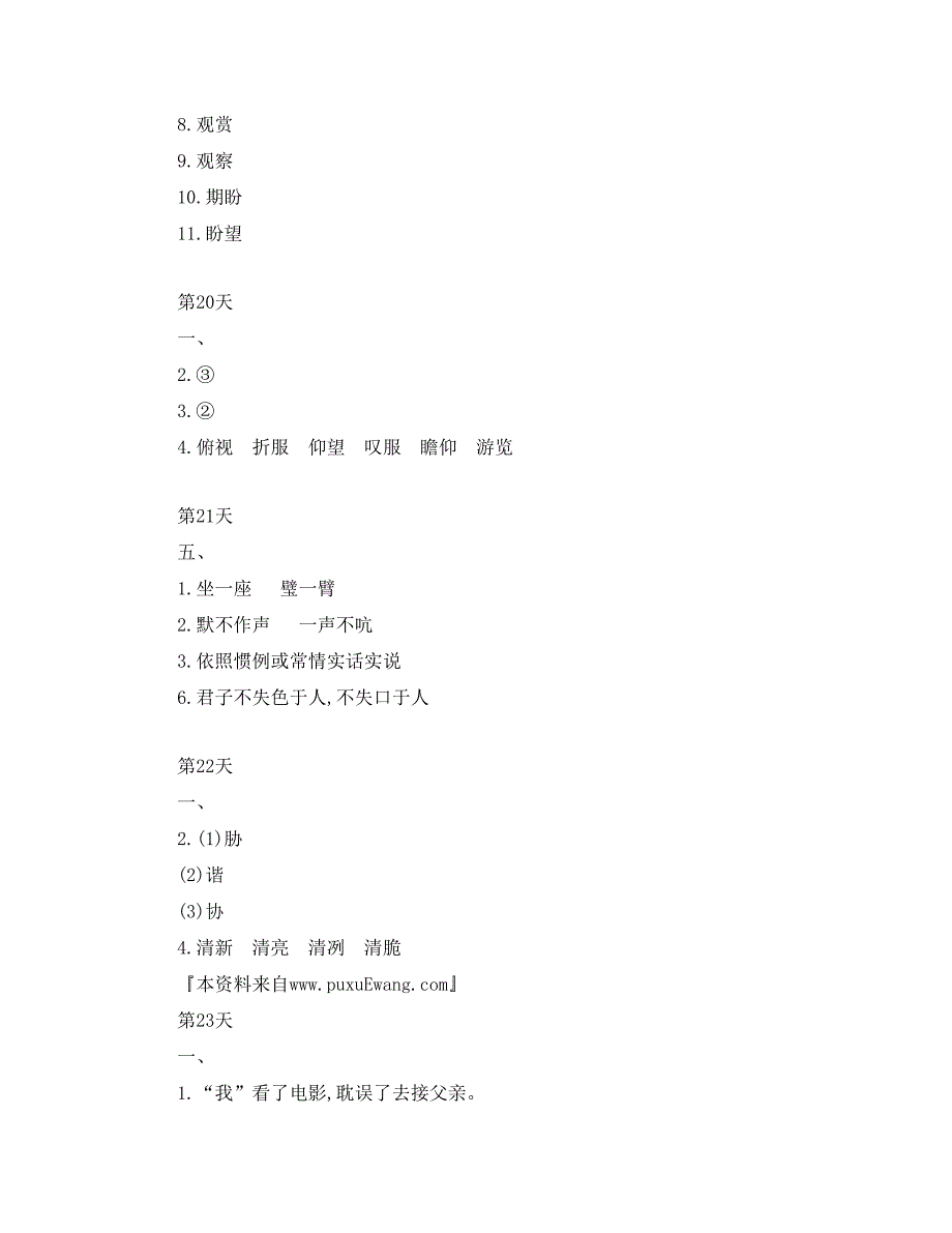 小学五年级《暑期益智训练营》语文答案第13——23天_第3页