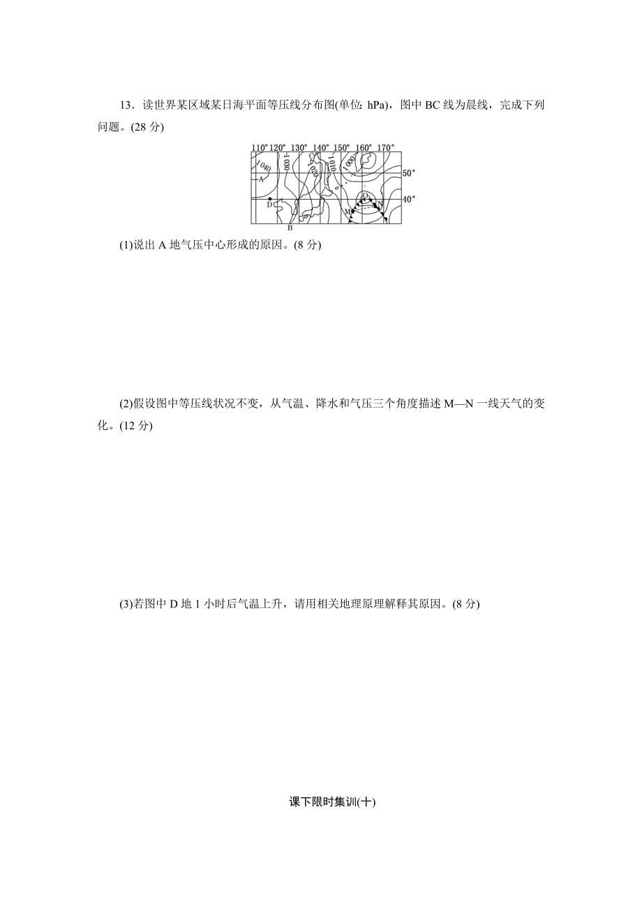 新教材 新课标高考总复习课下限时集训十　常见天气系统 Word版含解析_第5页