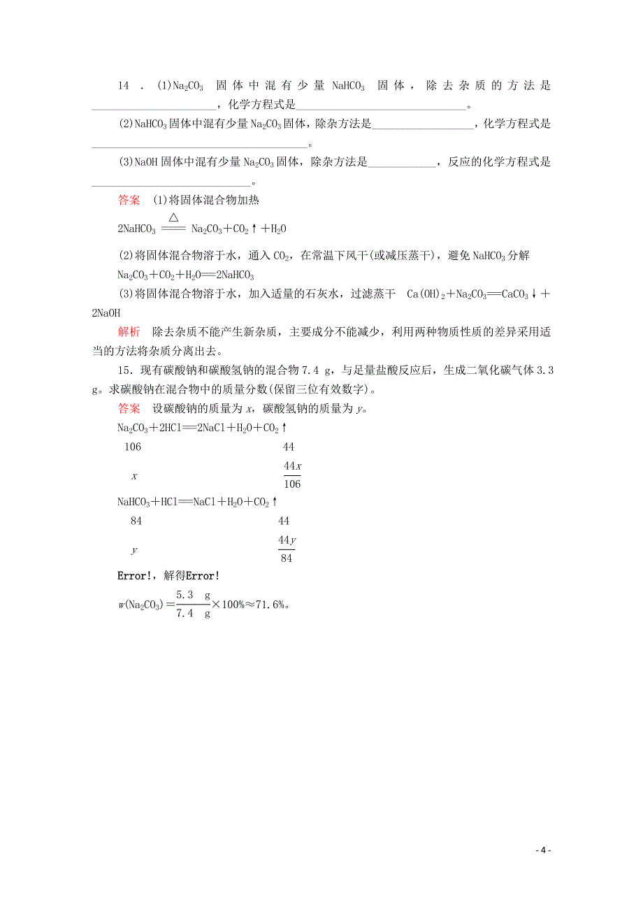 2019-2020学年高中化学专题2从海水中获得的化学物质第二单元钠镁及其化合物第2课时碳酸钠的性质.doc_第4页