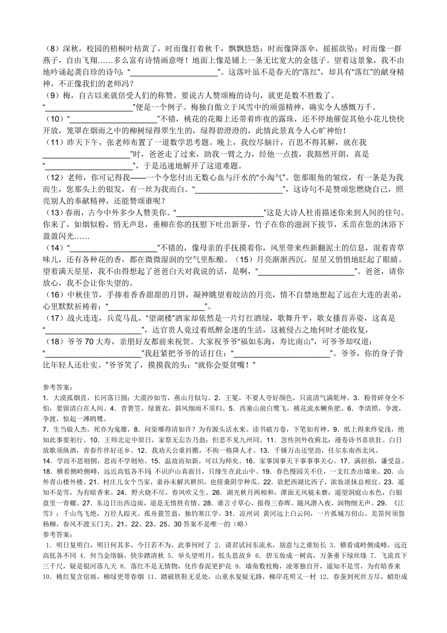 经典古诗文情景阅读填空题一及答案_第3页