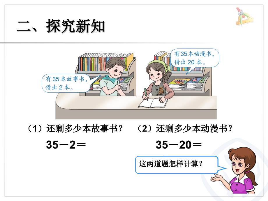 两位数减一位数不退位、整十数.ppt_第3页